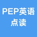 PEP英语点读 icon