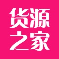货源之家 wechatShareImg