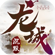 龙城传奇 wechatShareImg