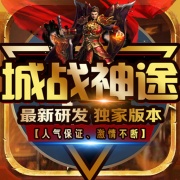 城战神途 wechatShareImg