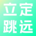 立定跳远 wechatShareImg