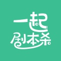 一起剧本杀的圖標