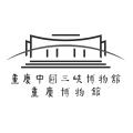 三峡博物馆 icon
