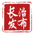 长治发布的圖標