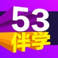 53伴学 wechatShareImg