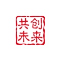 共创未来 icon