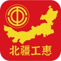 北疆工惠 icon