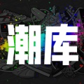 潮库のアイコン