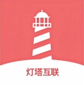 灯塔互联