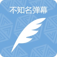 不知名手持弹幕 APK for Android Download - PGYER.COM