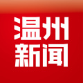 温州新闻测试 wechatShareImg