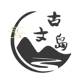 古文岛 значок