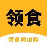 领食周边购 wechatShareImg