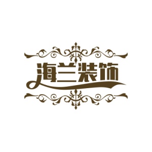海兰装饰商城 wechatShareImg