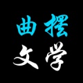 曲摆论坛ícono de