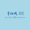 幸福城·臻园的圖標