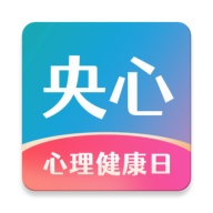 央心心理咨询 wechatShareImg