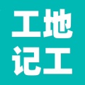 工地记工(测试) icon