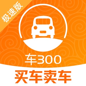车三百极速版 icon