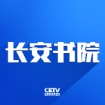 长安书院 wechatShareImg