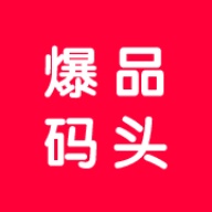 爆品码头的圖標