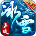 不败冰雪 icon