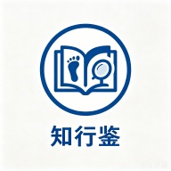 知行鉴 icon