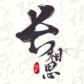 长相思ikona