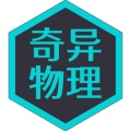 奇异物理（体验版）的图标