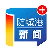 防城港新闻 wechatShareImg