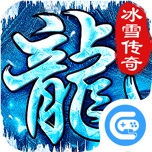 冰雪复古传奇之盟重英雄 wechatShareImg