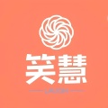 笑慧Symbol