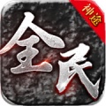 全民神途 wechatShareImg