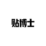 贴博士 wechatShareImg