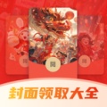 好运红包封面领取大全 icon