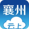 云上襄州 icon