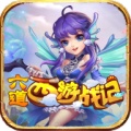 六道西游战记 wechatShareImg
