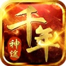 千年神途ZB wechatShareImg
