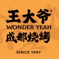 王大爷烧烤 wechatShareImg