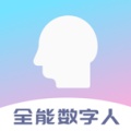 全能数字人 icon