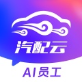 汽配云助手