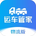 运车管家物流版 icon