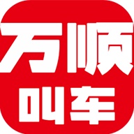 万顺叫车 icon