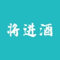 将进酒 wechatShareImg