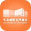 生态城图书档案馆 icon