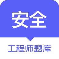 安全工程师题库 wechatShareImg