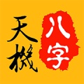 天机八字排盘 icon