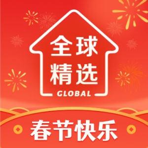 全球家精选 wechatShareImg