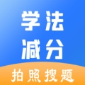 学法减分助手 wechatShareImg
