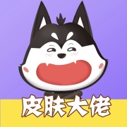 皮肤大佬 wechatShareImg